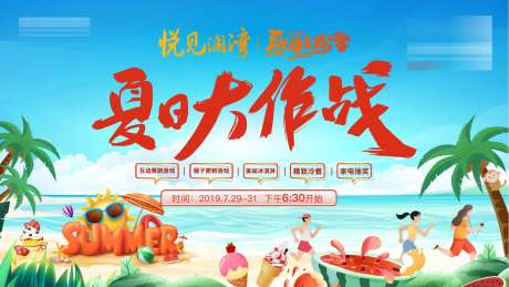 夏日大作战水果节活动展板-采灵感-https://www.cailinggan.com/