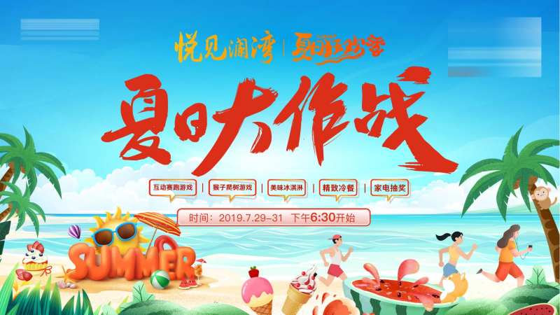 夏日大作战水果节活动展板-采灵感-cailinggan.com