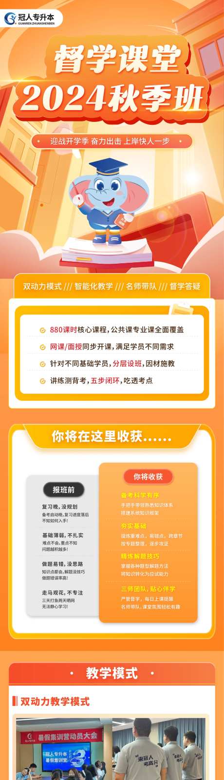 教育宣传公司课程秋季班详情页-采灵感-https://www.cailinggan.com/