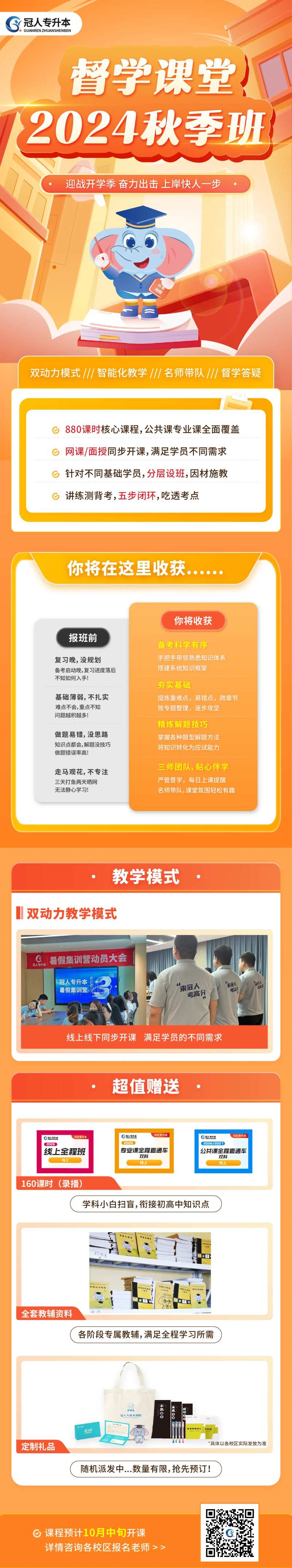 教育宣传公司课程秋季班详情页-采灵感-cailinggan.com