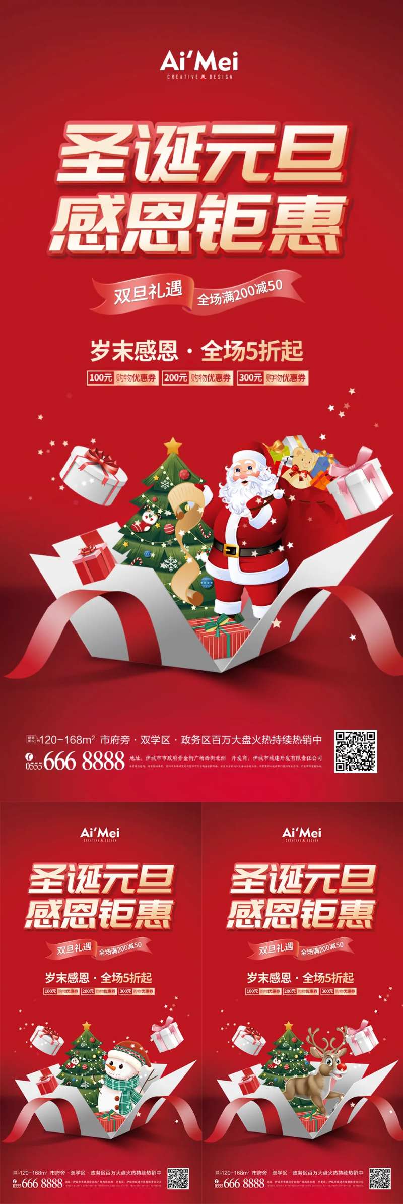 红色喜庆圣诞元旦商场店铺促销海报-采灵感-cailinggan.com