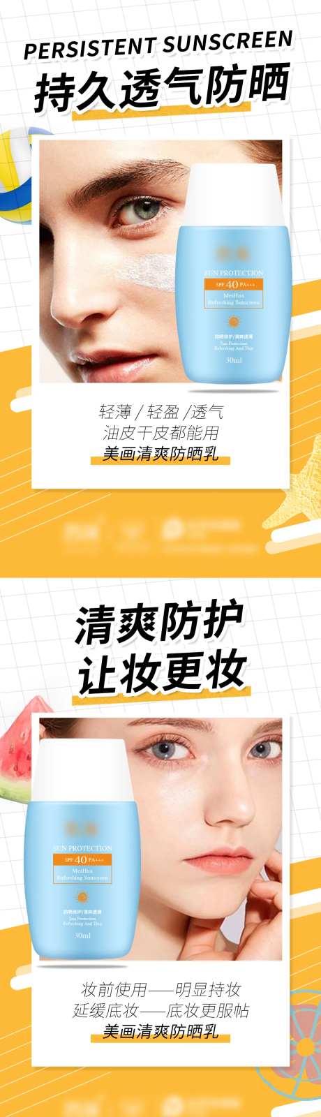 清爽夏日防晒乳海报-采灵感-https://www.cailinggan.com/