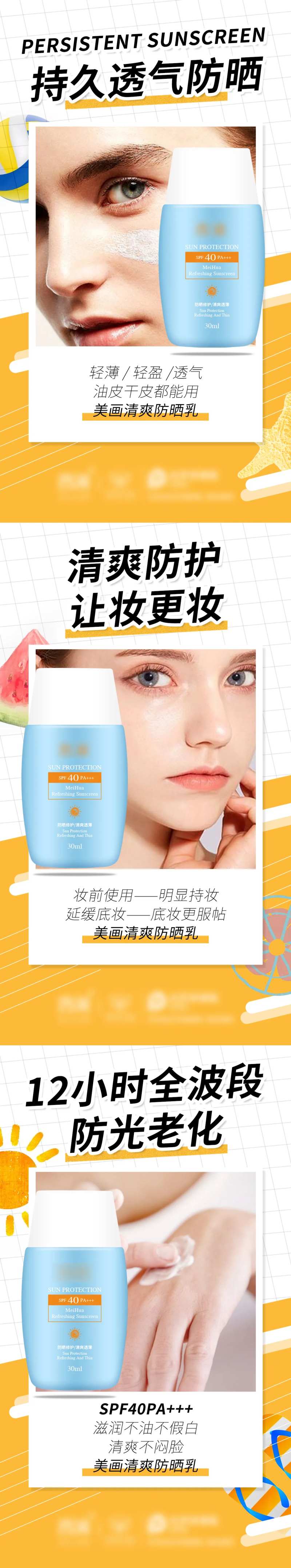 清爽夏日防晒乳海报-采灵感-cailinggan.com