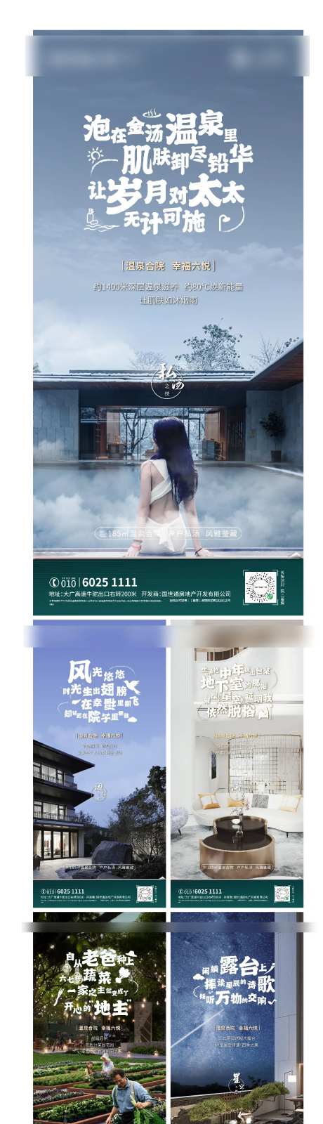 温泉文旅度假小镇价值公园海报别墅露台-采灵感-https://www.cailinggan.com/