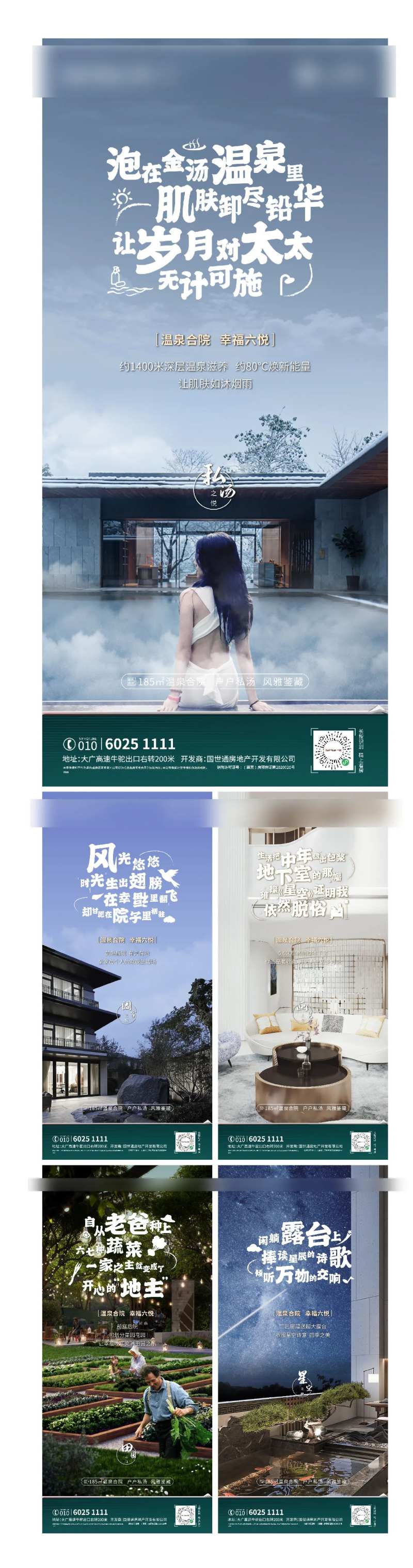 温泉文旅度假小镇价值公园海报别墅露台-采灵感-cailinggan.com