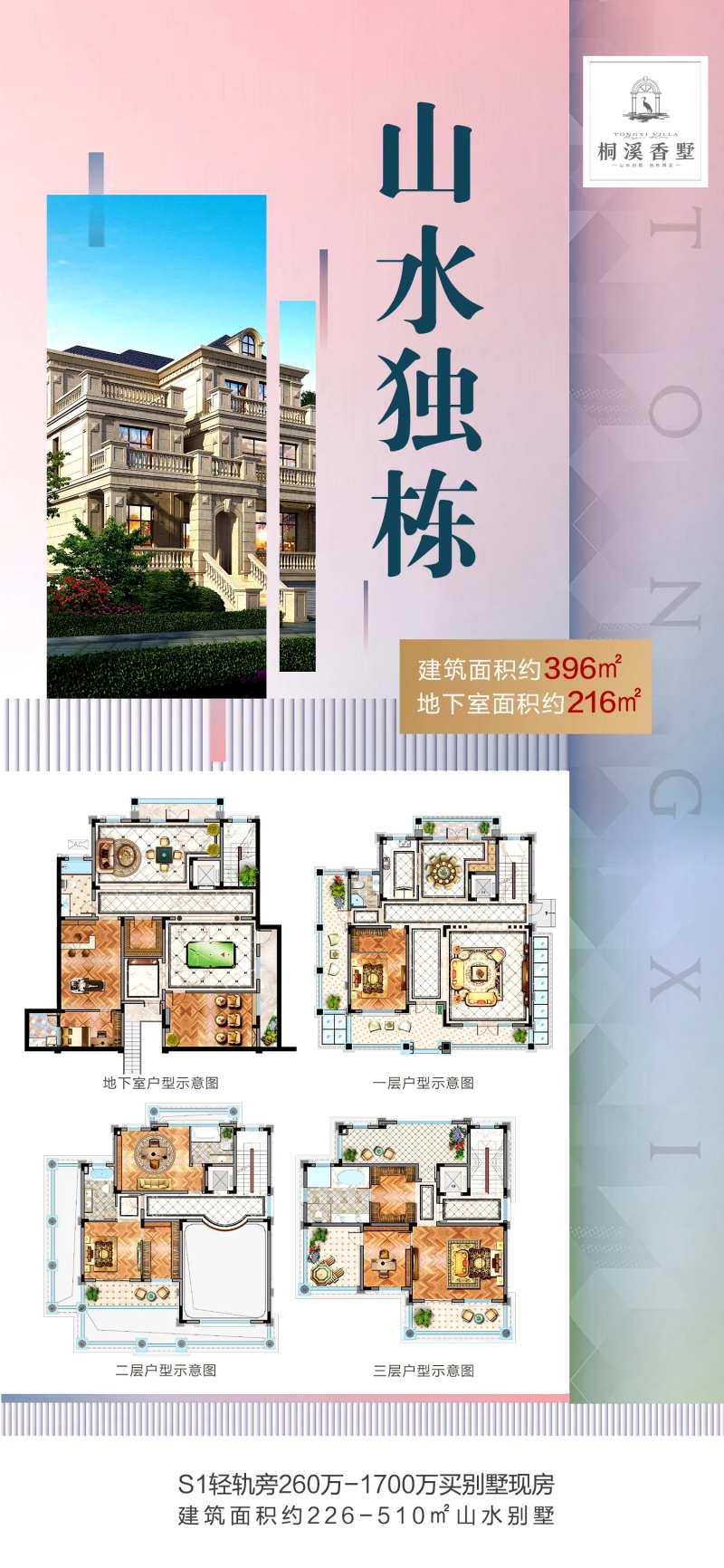 地产山水独栋别墅海报-采灵感-cailinggan.com
