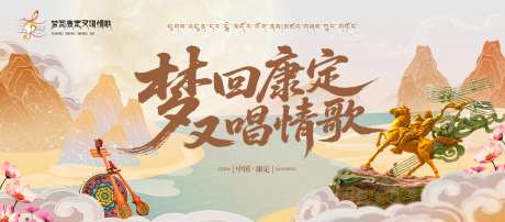 梦回康定又唱情歌主画面-采灵感-https://www.cailinggan.com/