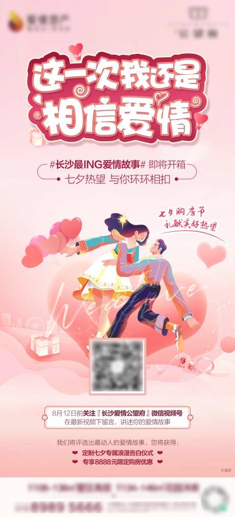 七夕活动预热海报-采灵感-https://www.cailinggan.com/