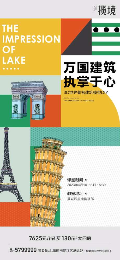 地产暖场海报-采灵感-https://www.cailinggan.com/