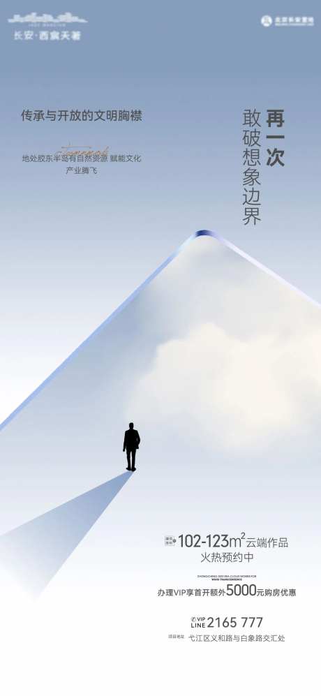 地产项目IP形象面世海报-采灵感-https://www.cailinggan.com/