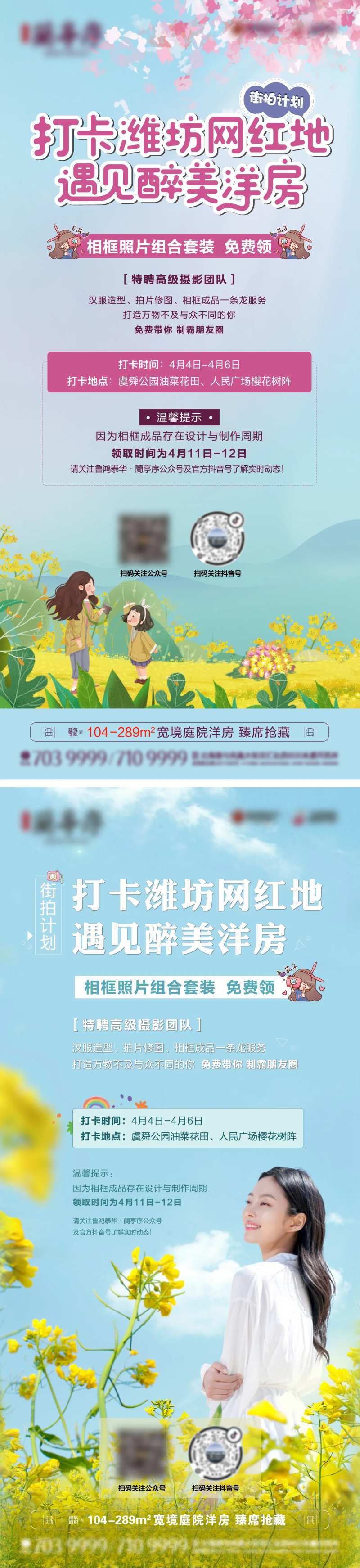 街拍打卡暖场活动海报-采灵感-cailinggan.com