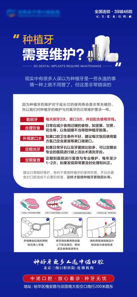 口腔科普宣传海报-采灵感-https://www.cailinggan.com/