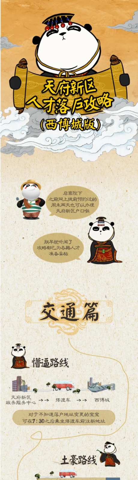 秦皇帝锦天府新区落户攻略-采灵感-https://www.cailinggan.com/