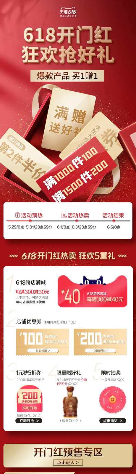 618电商会员页-采灵感-https://www.cailinggan.com/