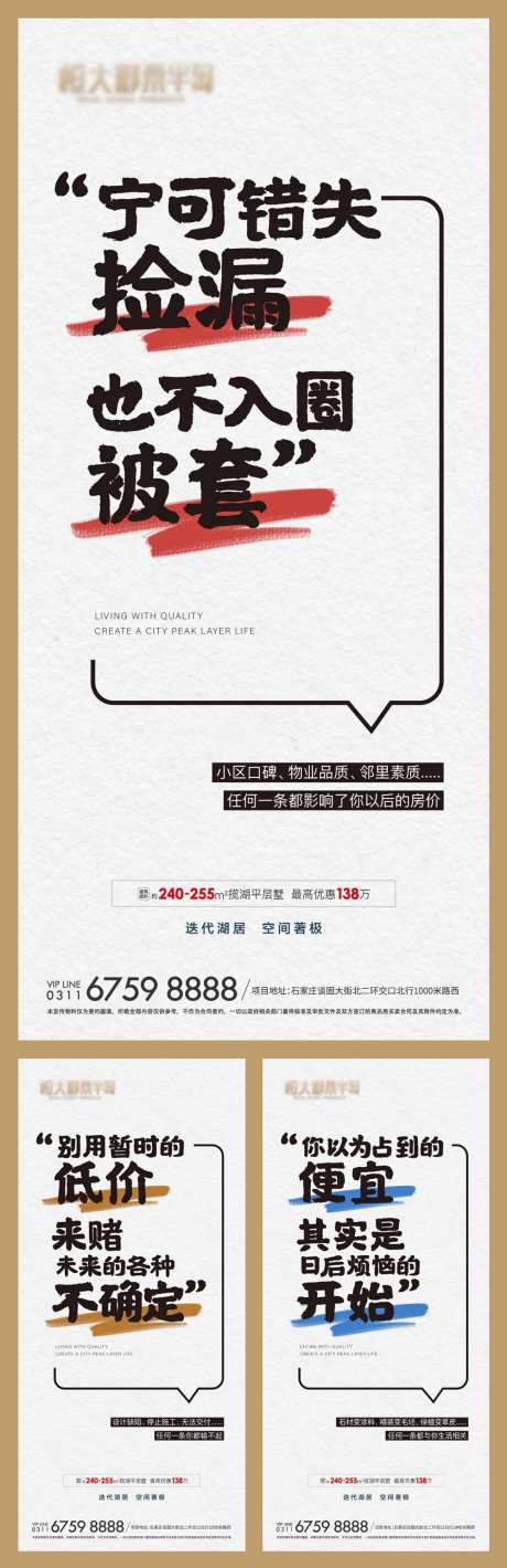 地产痛点大字报-采灵感-https://www.cailinggan.com/