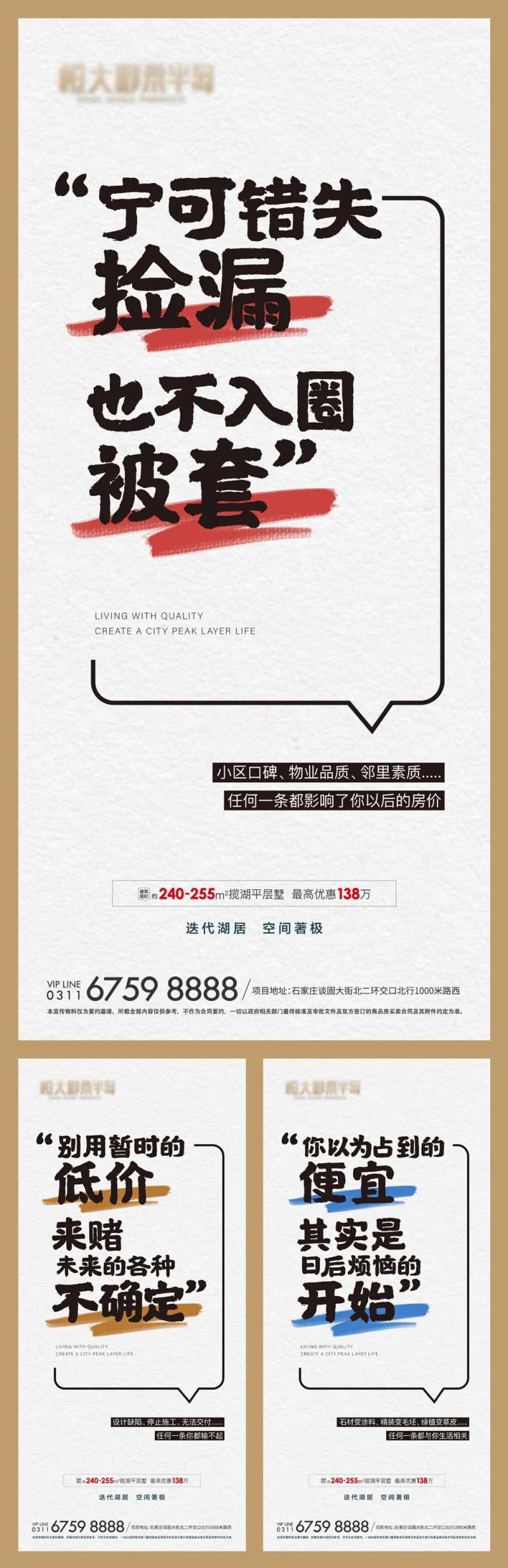 地产痛点大字报-采灵感-cailinggan.com