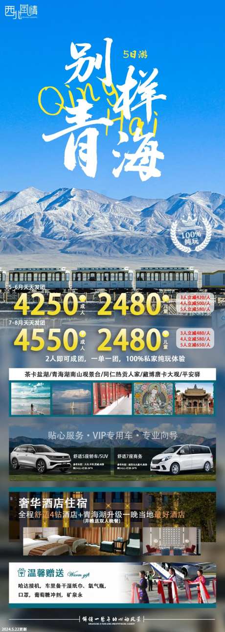 青海茶卡盐湖旅游海报-采灵感-https://www.cailinggan.com/