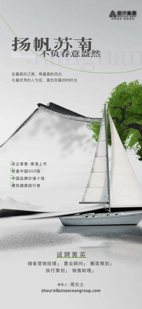 江南风品牌招聘海报-采灵感-https://www.cailinggan.com/