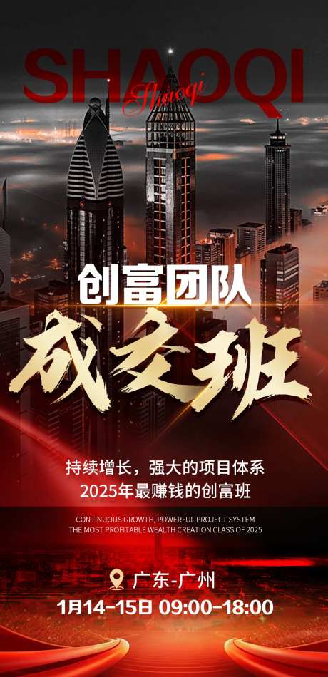 美业招商创富成交海报-采灵感-https://www.cailinggan.com/