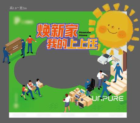 搬家活动展板-采灵感-https://www.cailinggan.com/