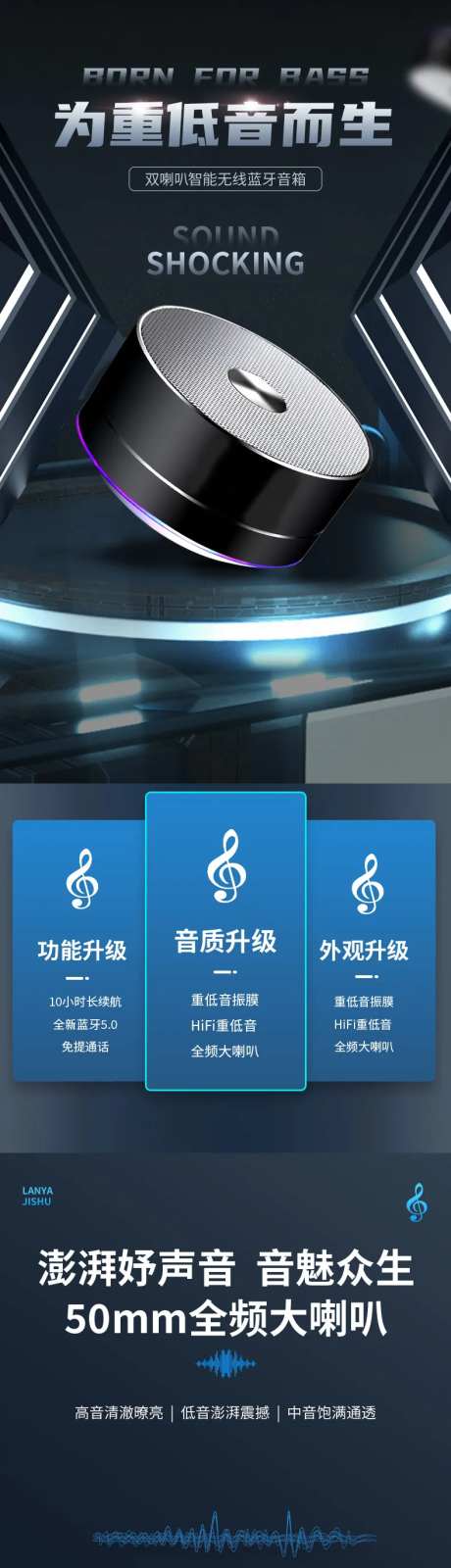 蓝色科技风蓝牙音箱大气电子产品详情页-采灵感-https://www.cailinggan.com/