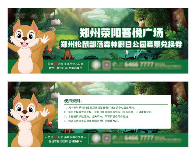 松鼠部落森林公园兑换券-采灵感-cailinggan.com