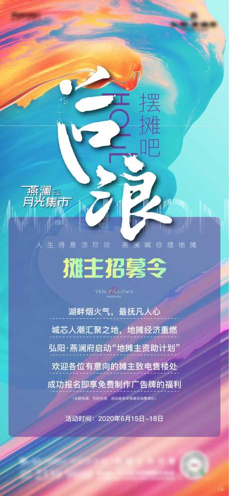 地产摆摊政策宣传海报-采灵感-https://www.cailinggan.com/