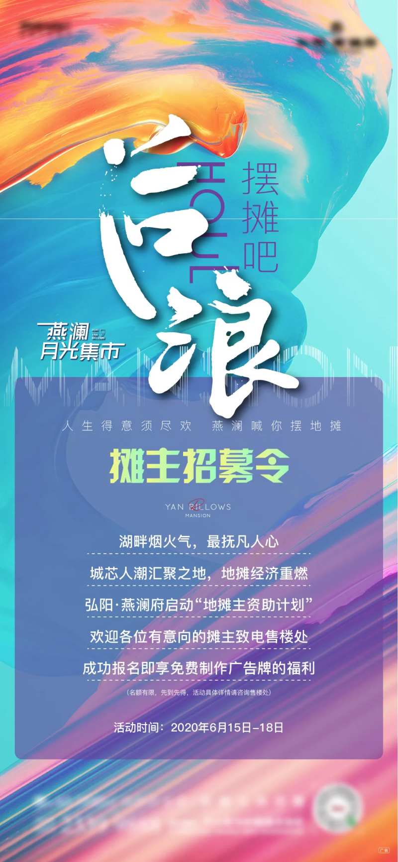 地产摆摊政策宣传海报-采灵感-cailinggan.com