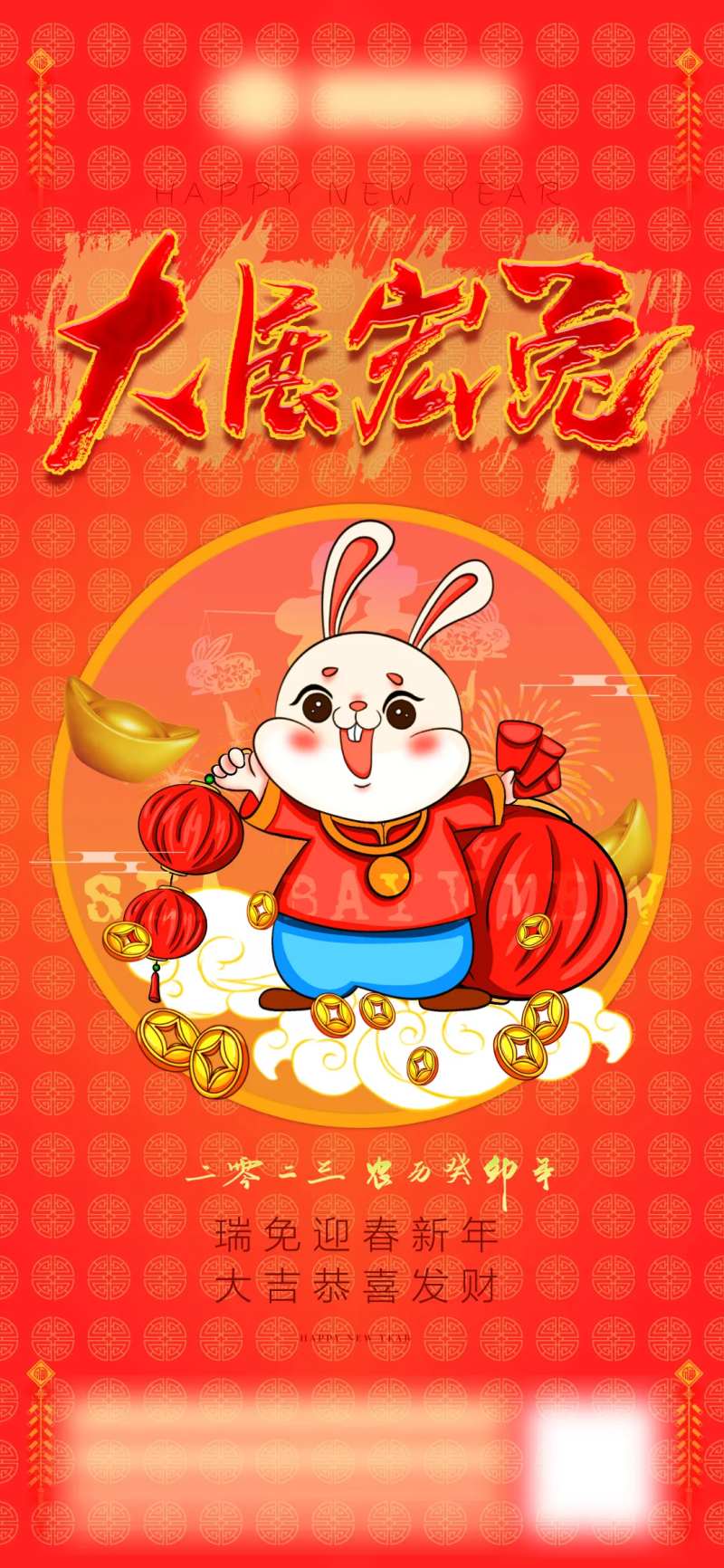 兔年快乐新年快乐-采灵感-cailinggan.com
