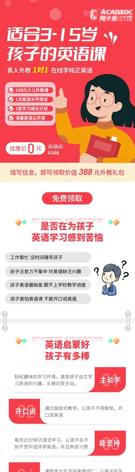 学生教育辅导班落地页长图-采灵感-https://www.cailinggan.com/