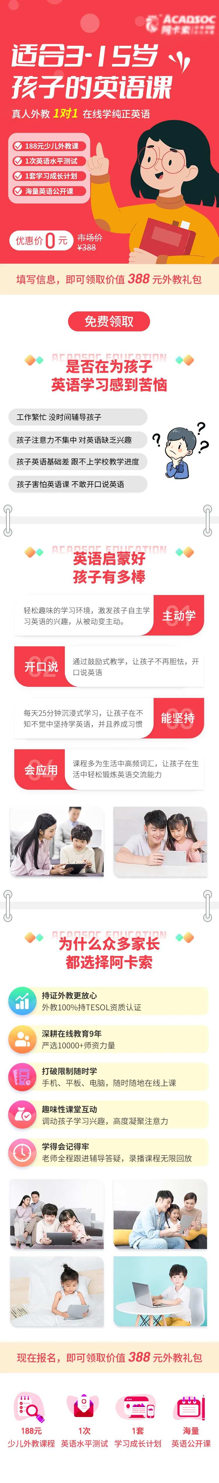 学生教育辅导班落地页长图-采灵感-cailinggan.com