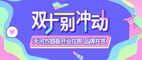 双十一banner 简约少女心-采灵感-https://www.cailinggan.com/