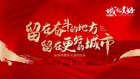 地产返乡励志鼓励海报-采灵感-https://www.cailinggan.com/