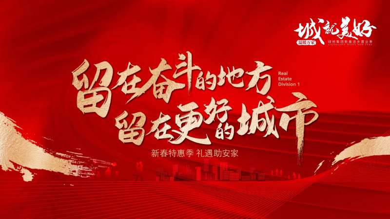 地产返乡励志鼓励海报-采灵感-cailinggan.com