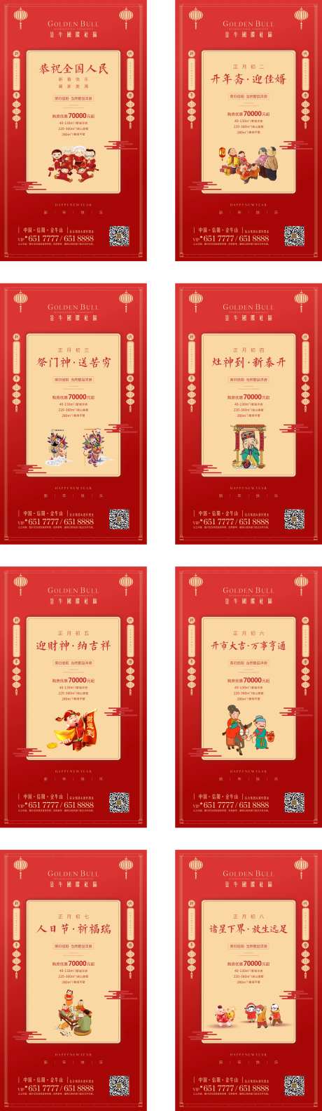 春节民俗系列海报-采灵感-https://www.cailinggan.com/