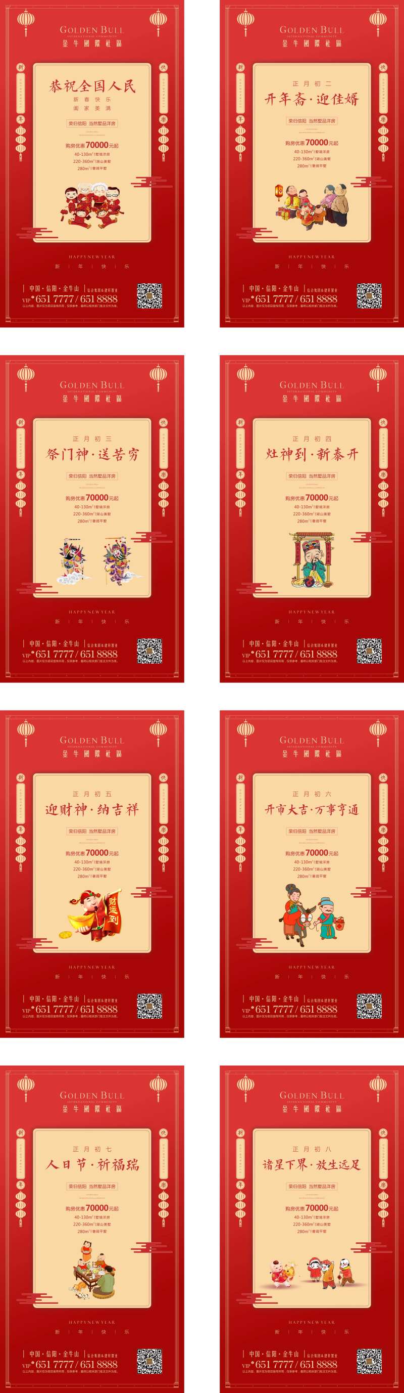 春节民俗系列海报-采灵感-cailinggan.com