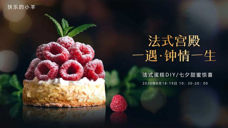 蛋糕DIY甜点活动展板-采灵感-cailinggan.com
