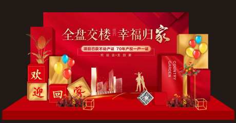 交楼交房美陈-采灵感-https://www.cailinggan.com/