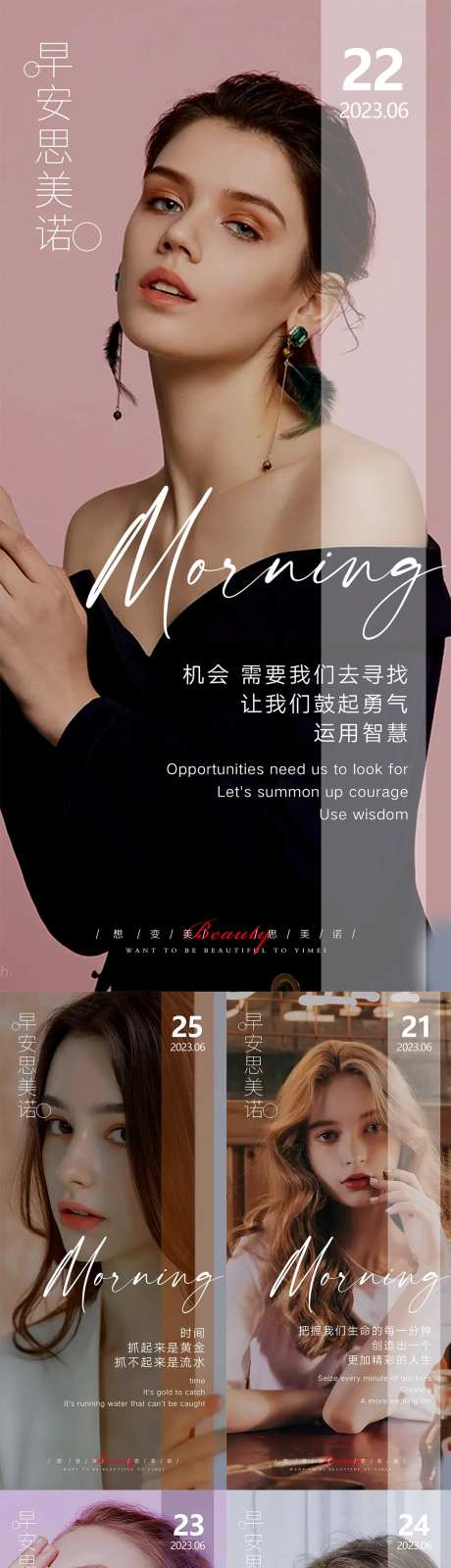 医美早安图-采灵感-cailinggan.com