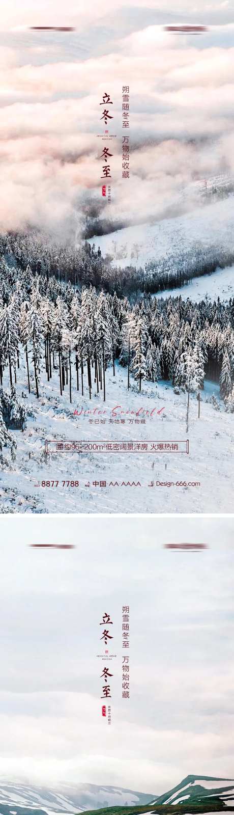地产立冬冬至山林意境海报-采灵感-https://www.cailinggan.com/