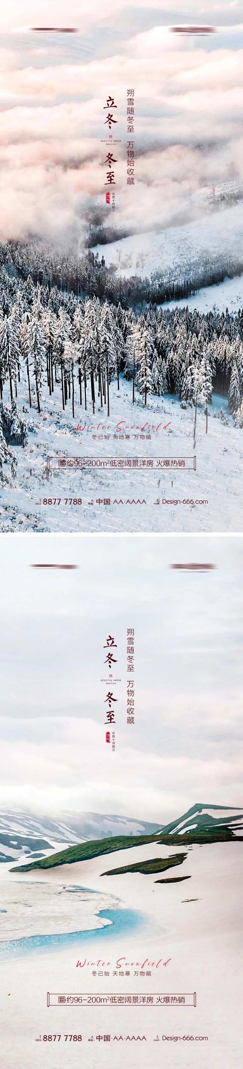 地产立冬冬至山林意境海报-采灵感-cailinggan.com