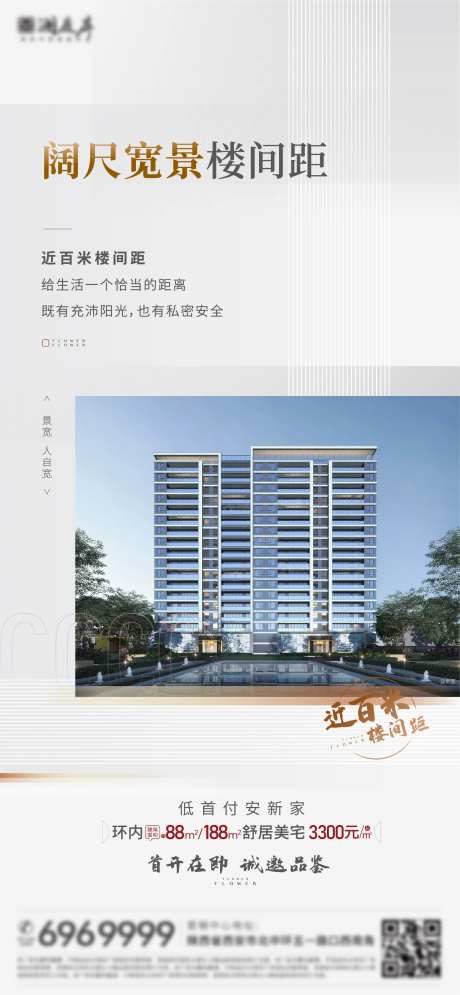 楼间距海报-采灵感-https://www.cailinggan.com/
