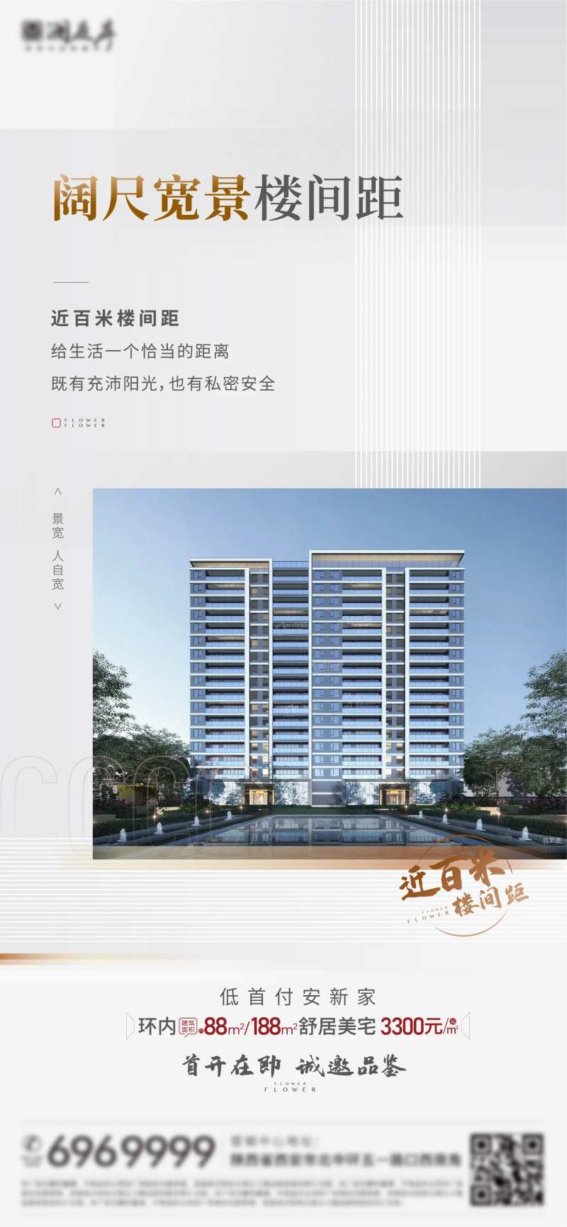 楼间距海报-采灵感-cailinggan.com