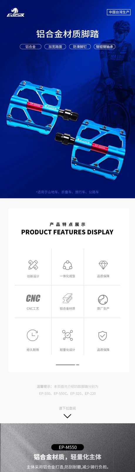 电商详情页铝合金自行车脚踏工具运动-采灵感-https://www.cailinggan.com/