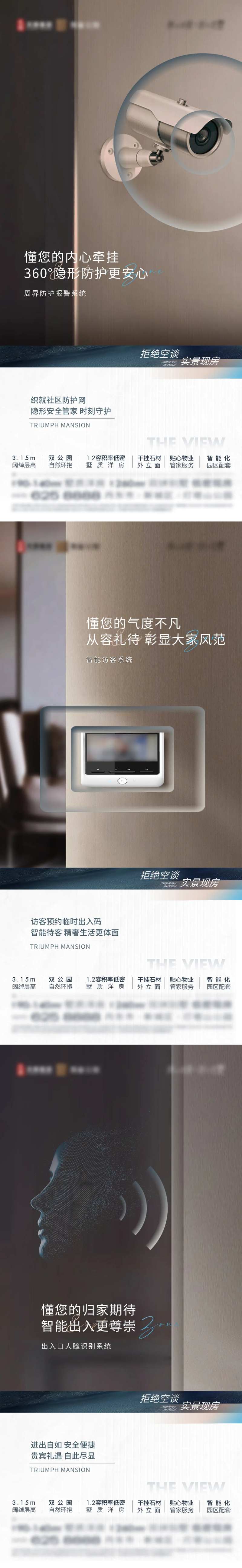 地产物业智能化海报-采灵感-cailinggan.com