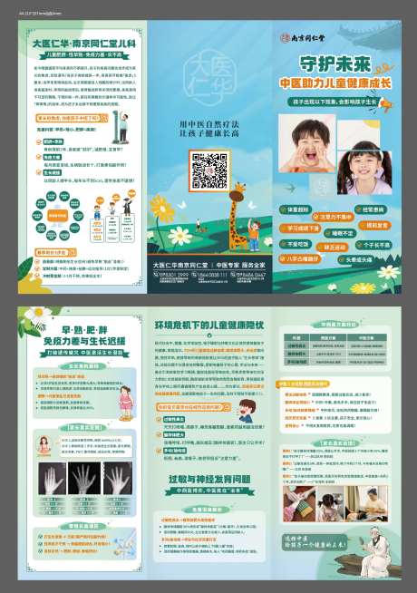 儿童成长发育三折页-采灵感-https://www.cailinggan.com/