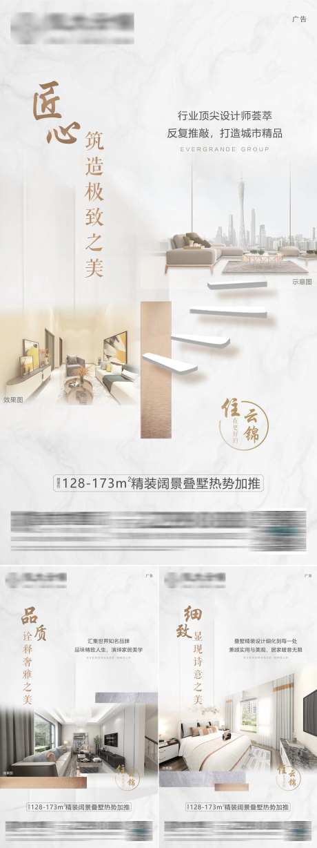 地产品鉴精奢院墅系列海报-采灵感-https://www.cailinggan.com/