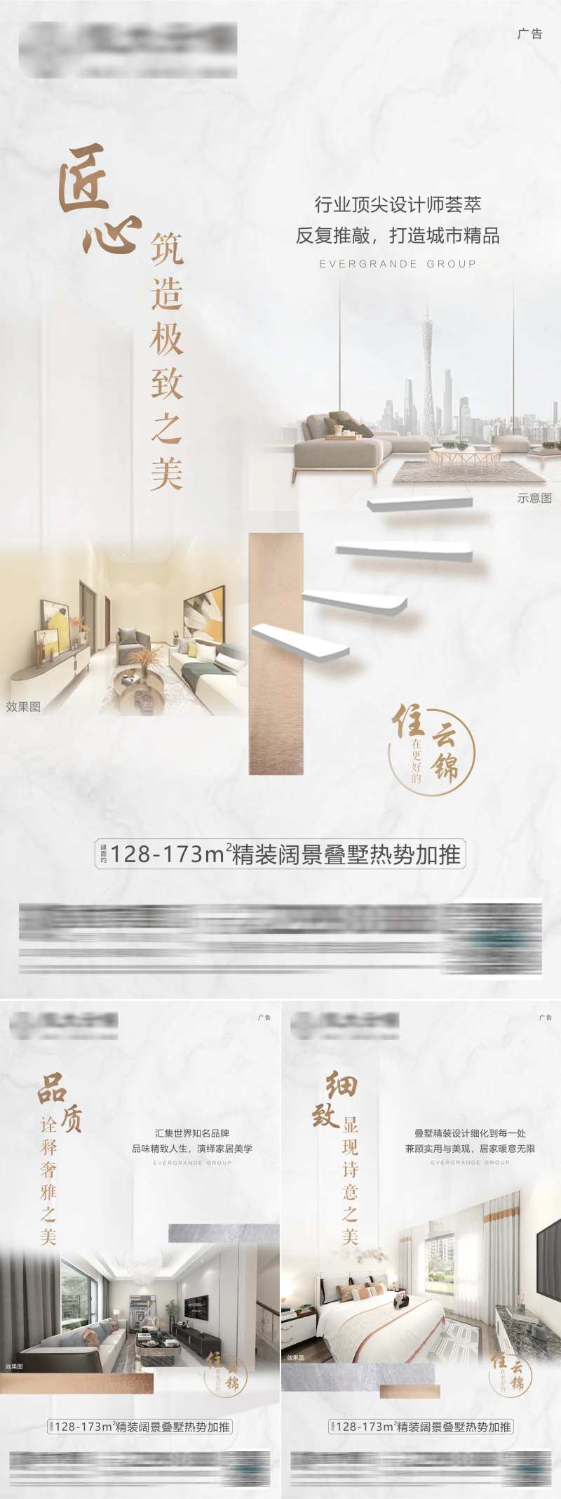 地产品鉴精奢院墅系列海报-采灵感-cailinggan.com