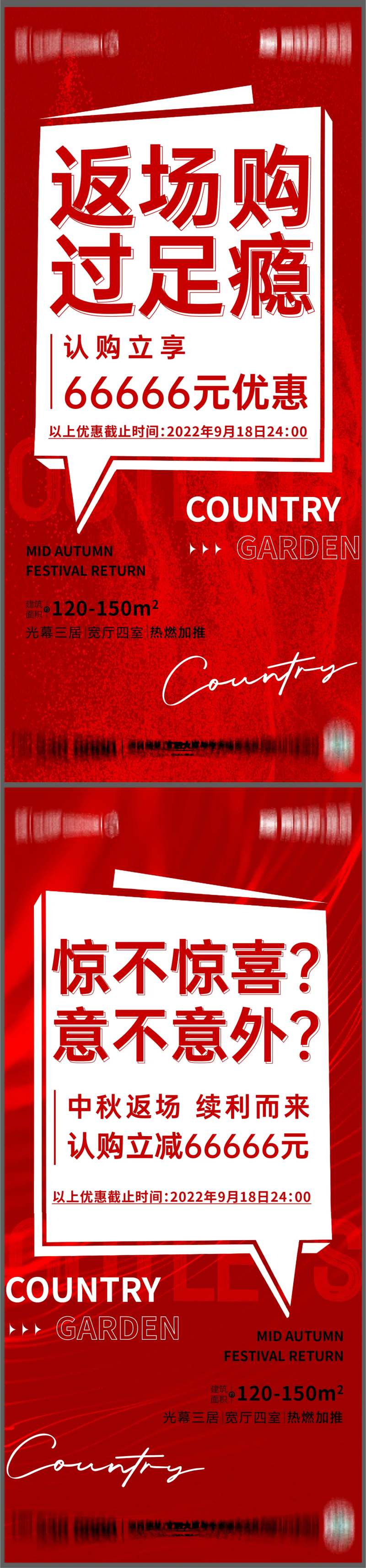 地产中秋返场系列海报                                                                                                                                                                                              -采灵感-cailinggan.com