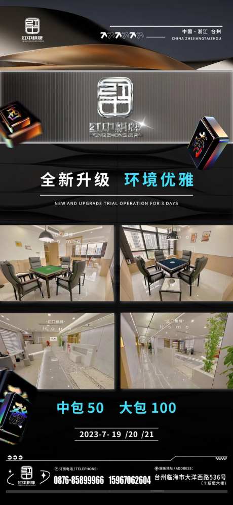 麻将馆海报-采灵感-https://www.cailinggan.com/